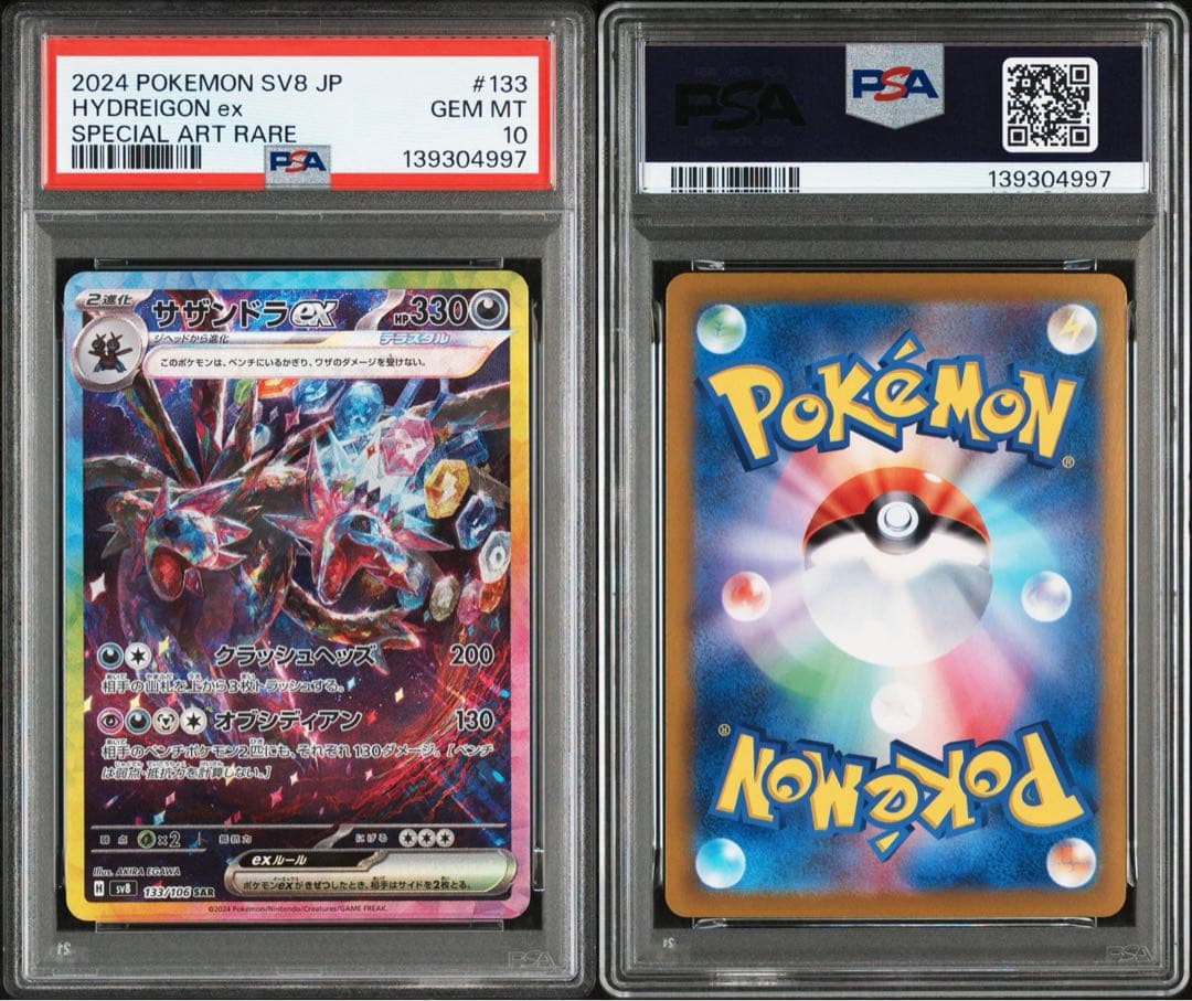 PSA10サザンドラex SAR SV8 133/106拡張パック超電ブレイカー