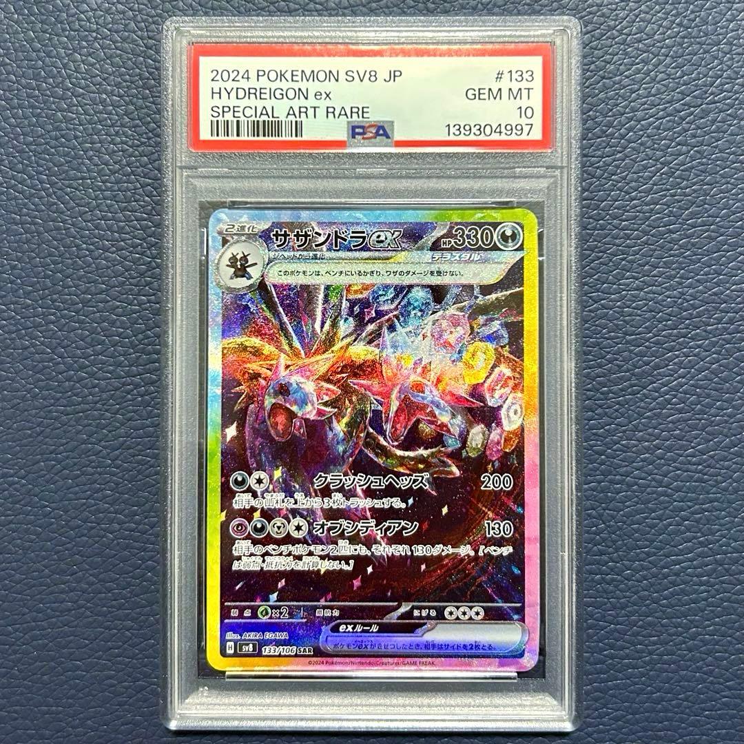 PSA10サザンドラex SAR SV8 133/106拡張パック超電ブレイカー