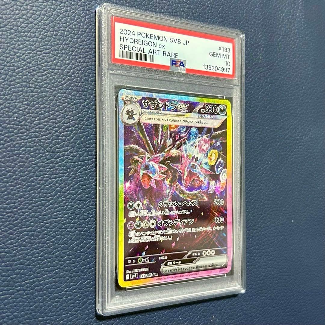 PSA10サザンドラex SAR SV8 133/106拡張パック超電ブレイカー