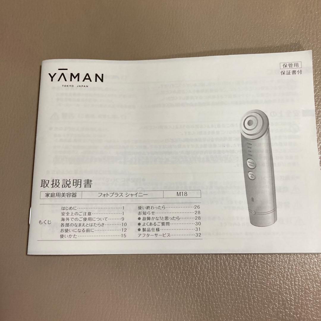 週末限定値下げ‼️YAMAN 美顔器 フォトプラスシャニィー