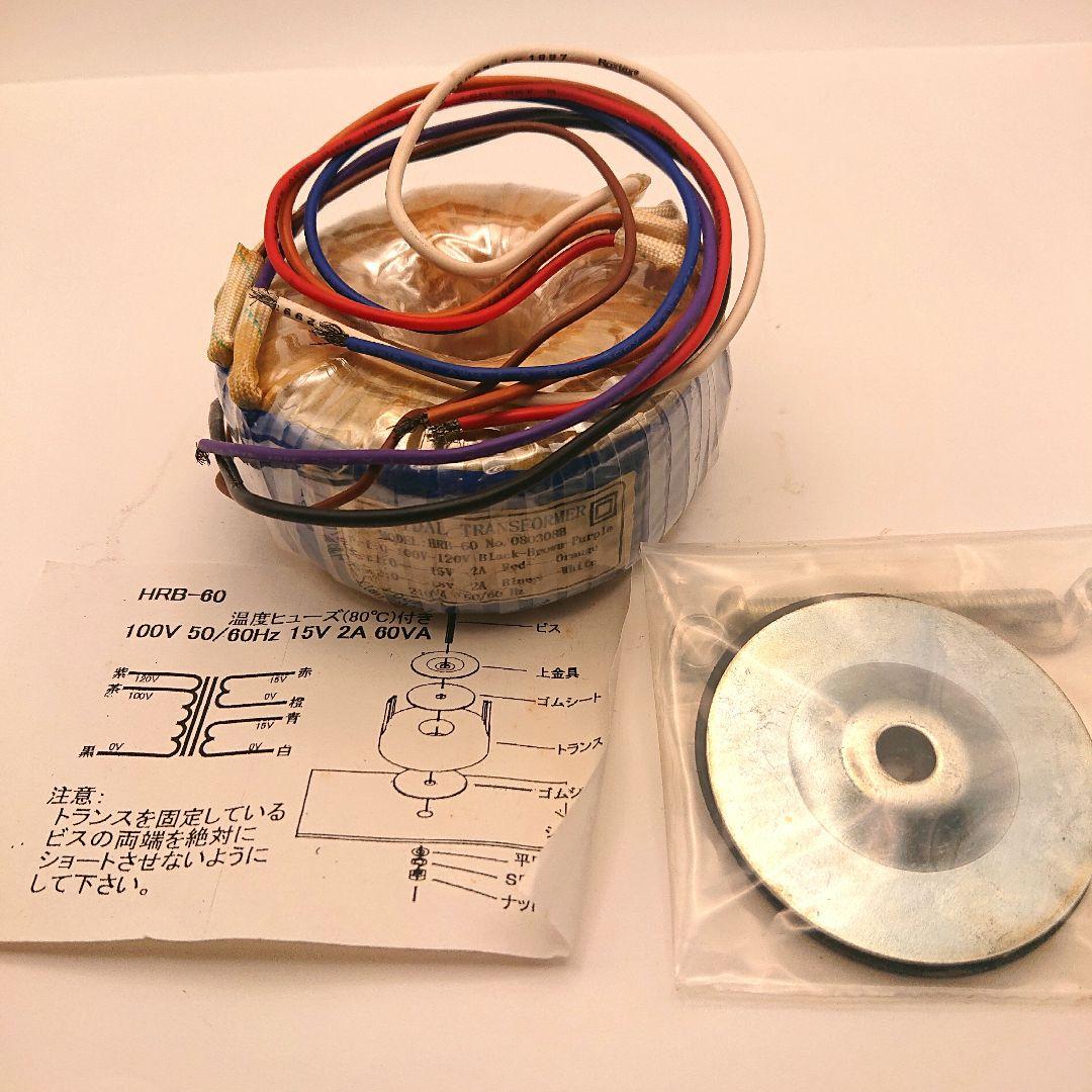 HRB-60 トロイダルトランス 15V 2A 60VA