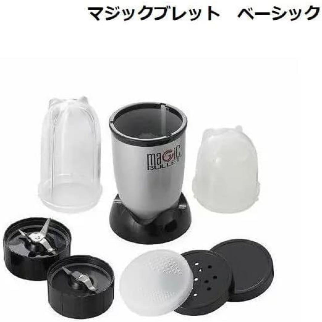 Magic Bullet basic コンパクトな8点セット