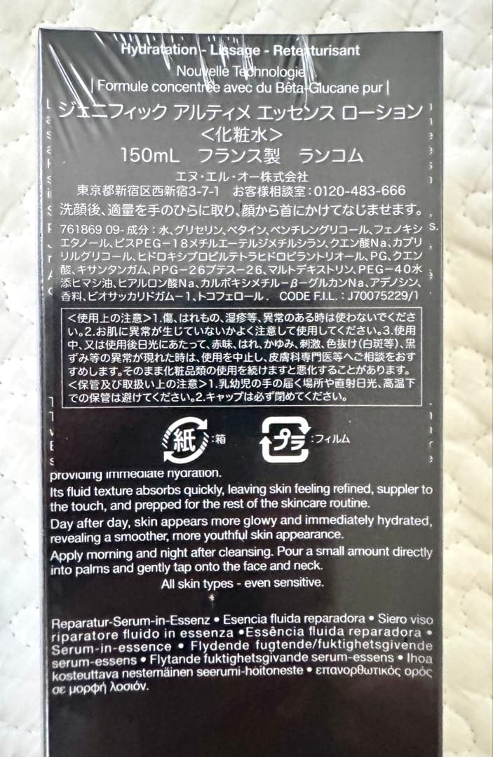 【新品】ランコム ジェニフィックアルティメエッセンスローション 150ml