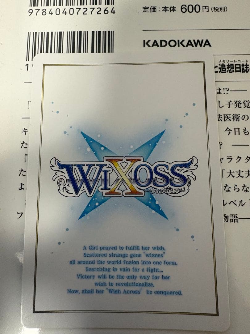 WIXOSS アンノウン・サプライズ UAR ウィクロス