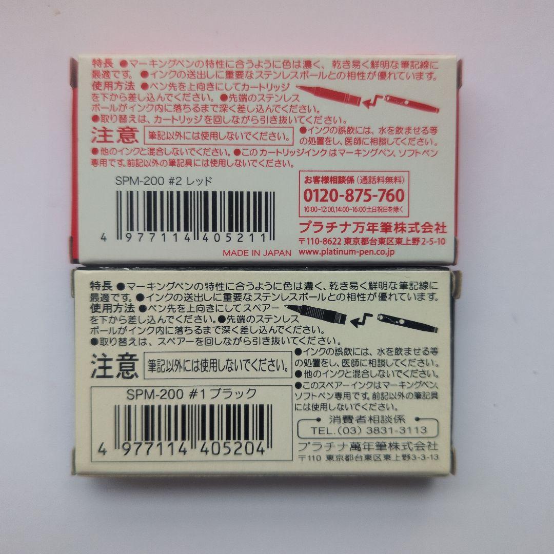 プラチナ PLATINUM マーキングペン専用 スペアインキ 赤 黒