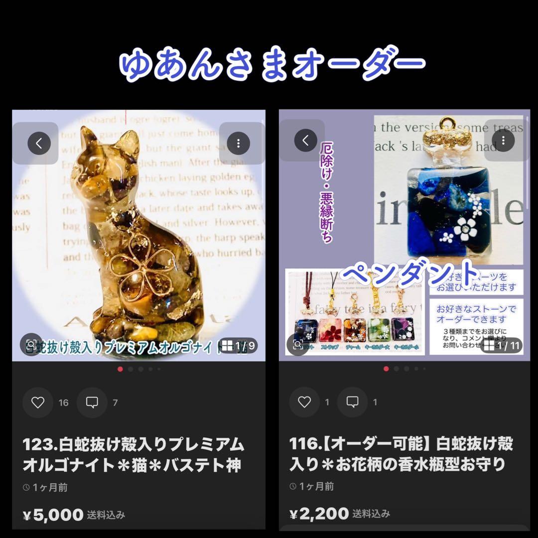 ゆあんさまオーダー＊白蛇お守り＊２点