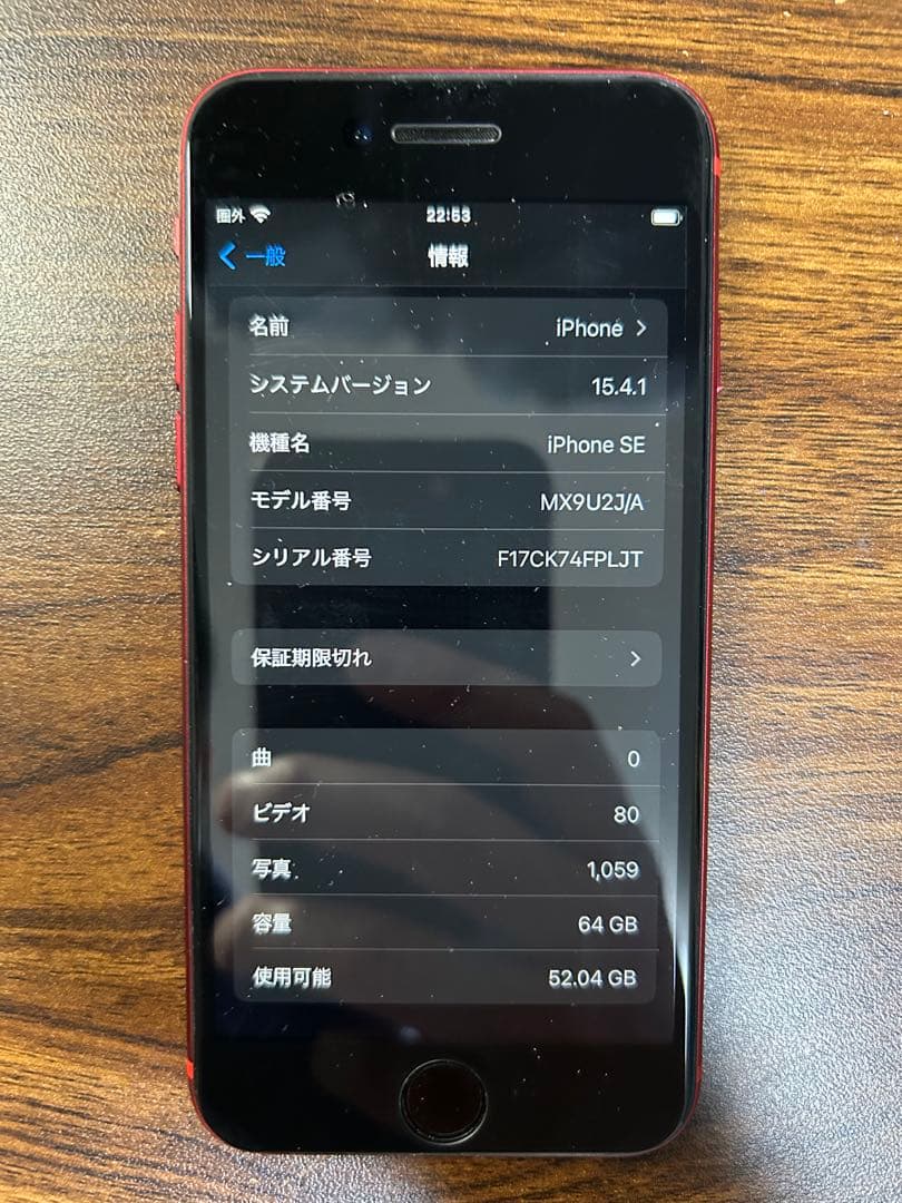 スマートフォン本体 Apple iPhone SE2 64GB (Red)