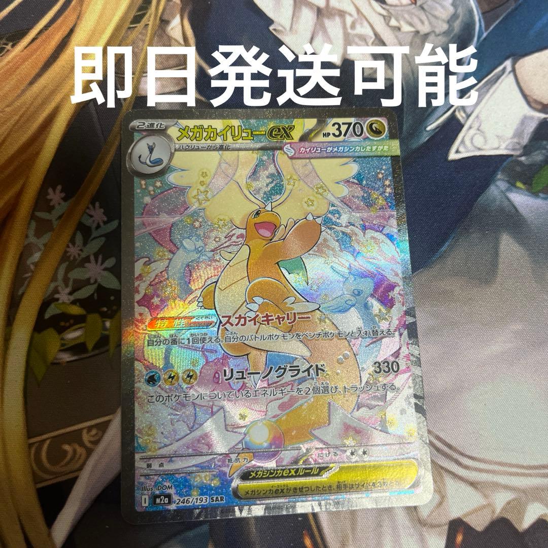メガカイリュー　SAR ポケモンカードMEGAドリームex