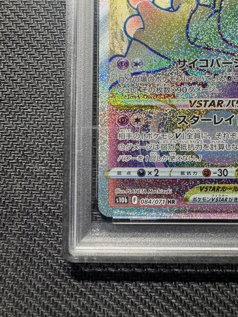 【PSA10】ミュウツーVSTAR 3連番