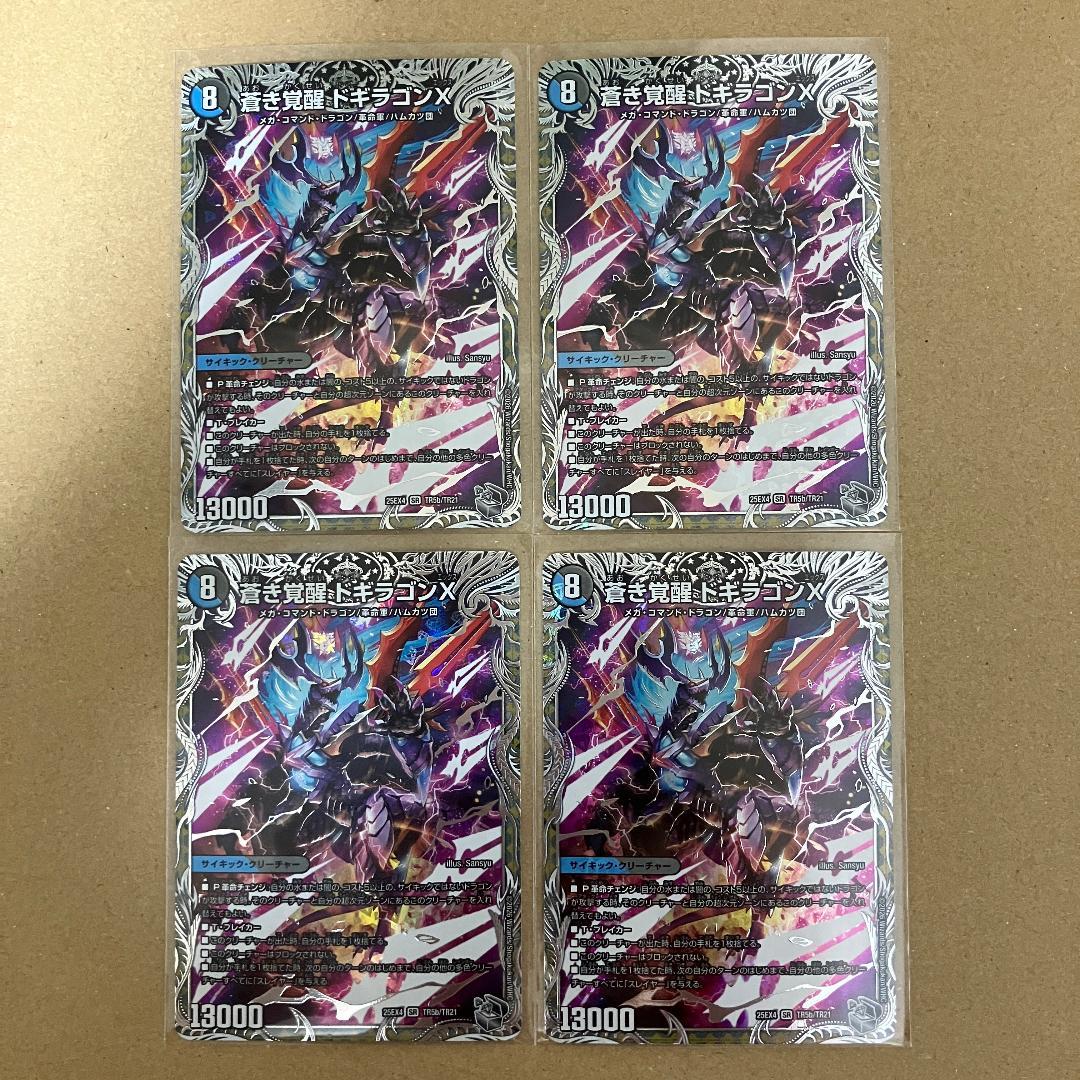 レッドゾーンバスター ドギラゴンX 銀トレジャー 4枚