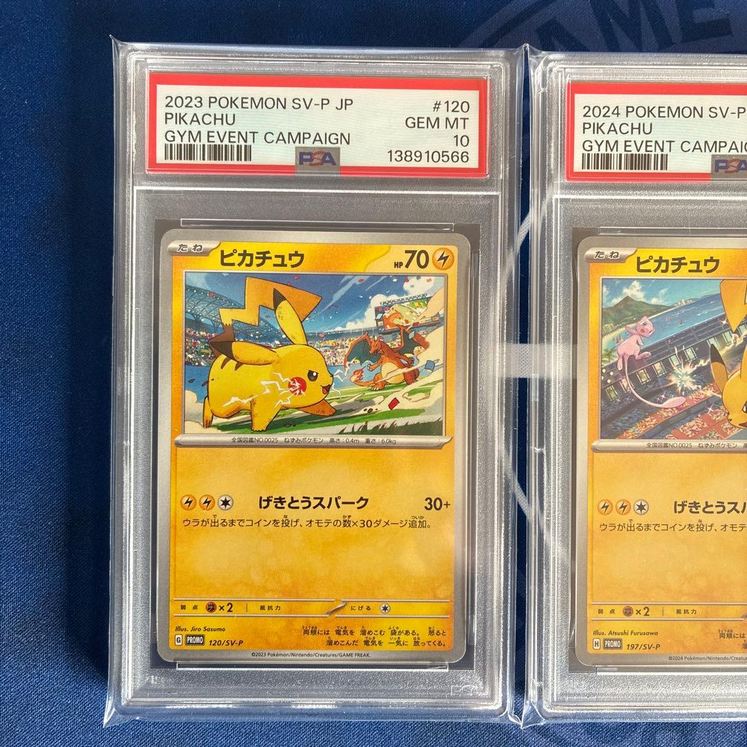 3連番【PSA10】ピカチュウ　げきとうスパーク