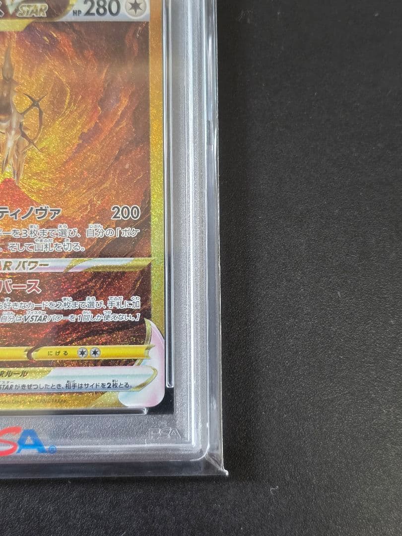 【PSA10】アルセウスVSTAR UR s12a 262/172