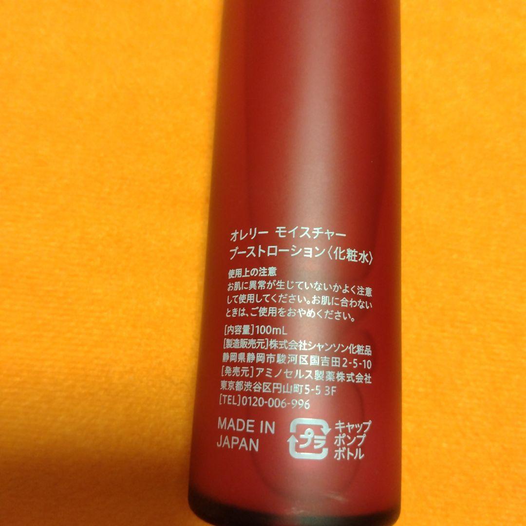 Aurelie 保湿スキンケア4点セット