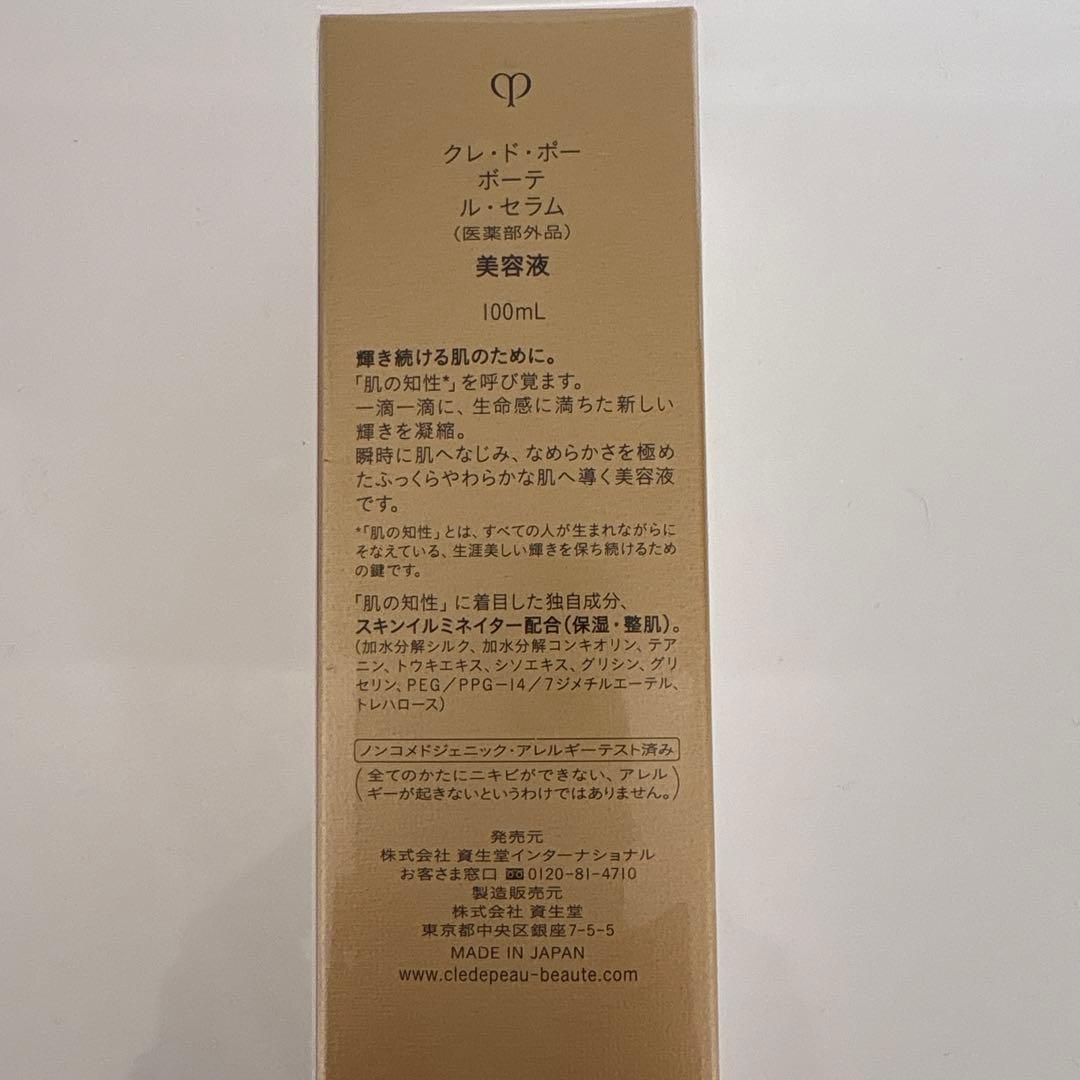 クレドポーボーテ　ル・セラム100ml免税店 新品未使用