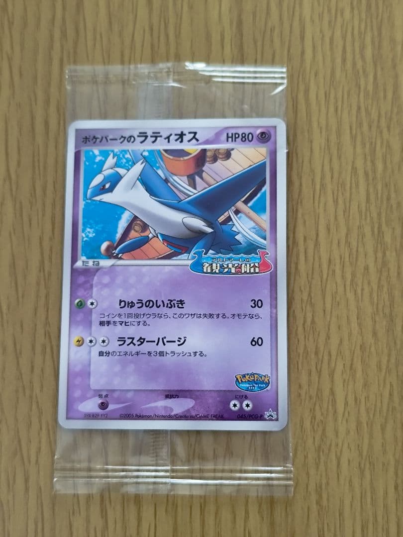 d*9様 ポケモンカード　ポケパークのラティオス　新品未開封