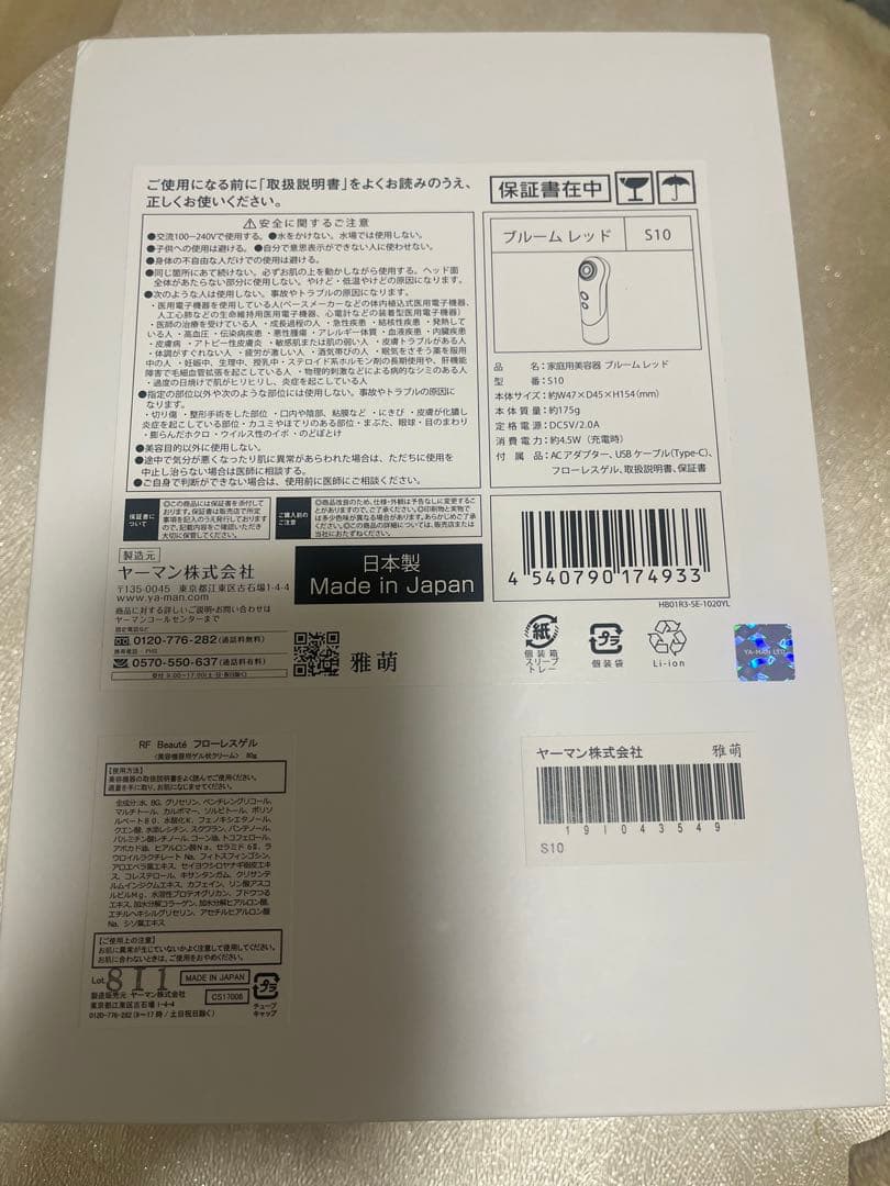 ジェル付YA-MAN家庭用美容器RFボーテブルーム￼