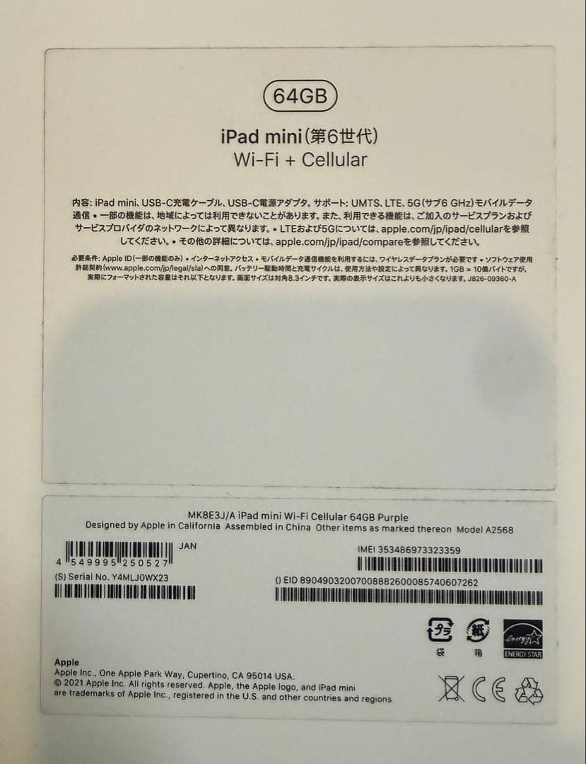 iPad mini6 Wi-Fi/Cellular 64GB パープル極美品