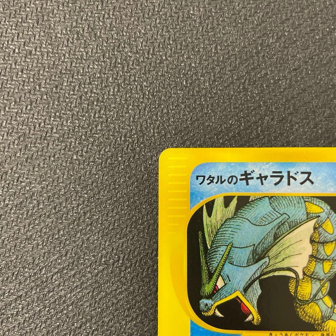 ワタルのギャラドス ● ポケモンカード★VS 098/141