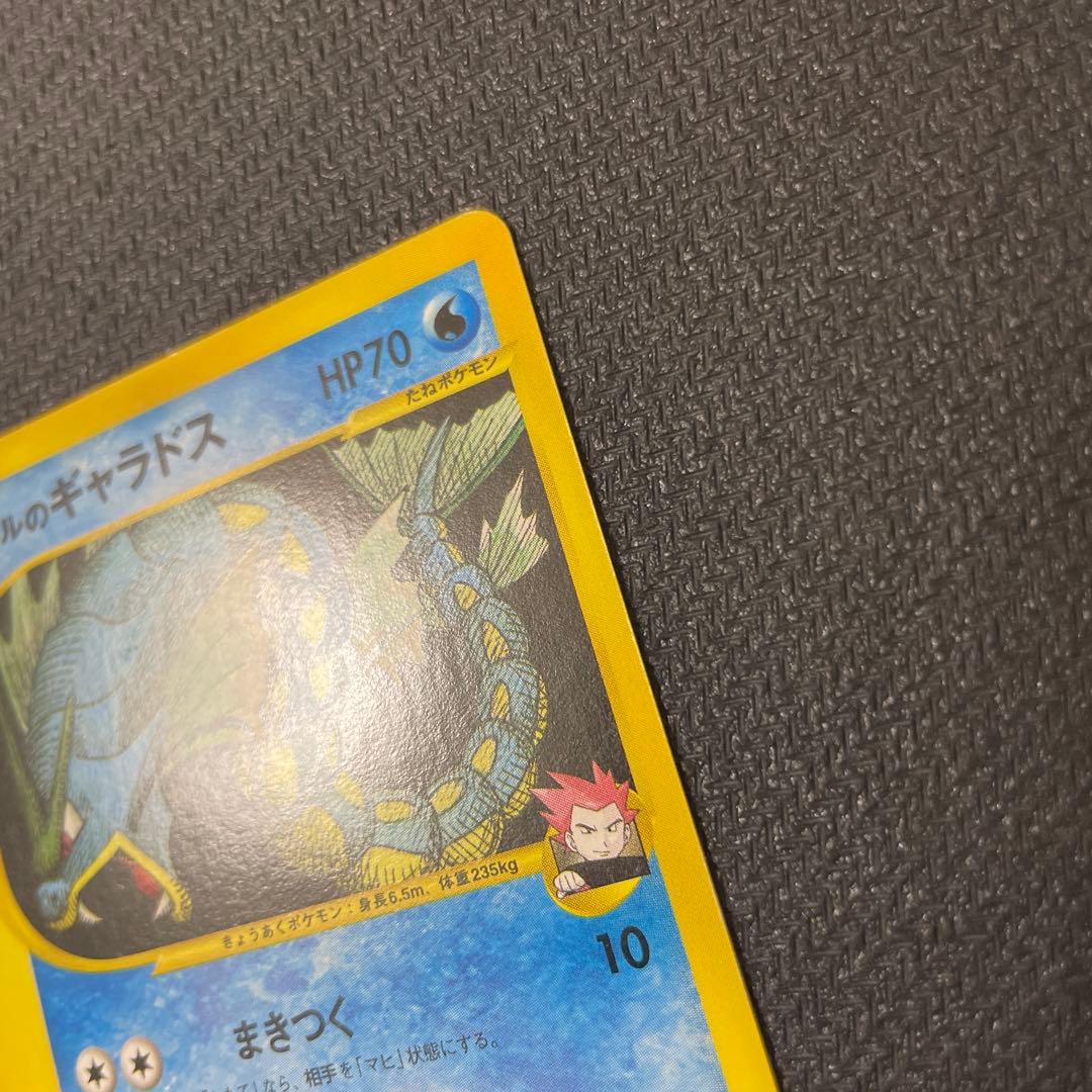 ワタルのギャラドス ● ポケモンカード★VS 098/141