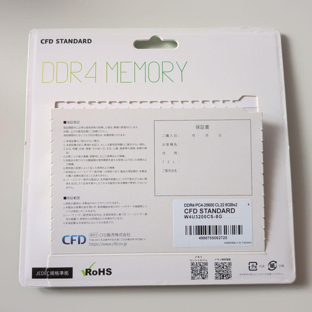 CFD Standard DDR4 16GB (2x8GB) 3200メモリー