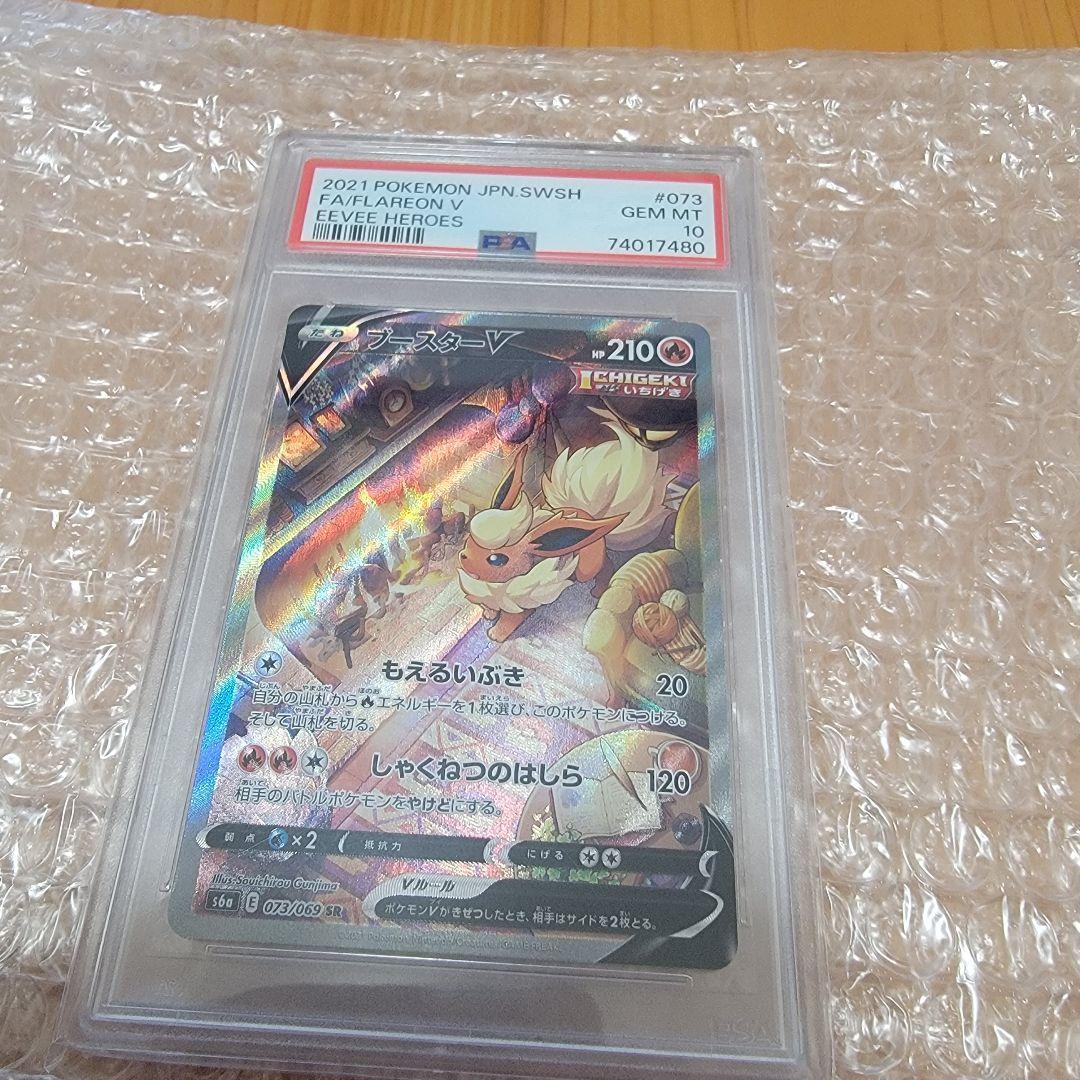ブースターV SR PSA 10 イーブイヒーローズ 073/069