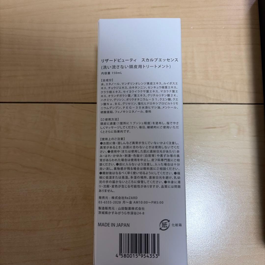 ReZARD beauty スカルプシャンプー・トリートメント・エッセンスセット