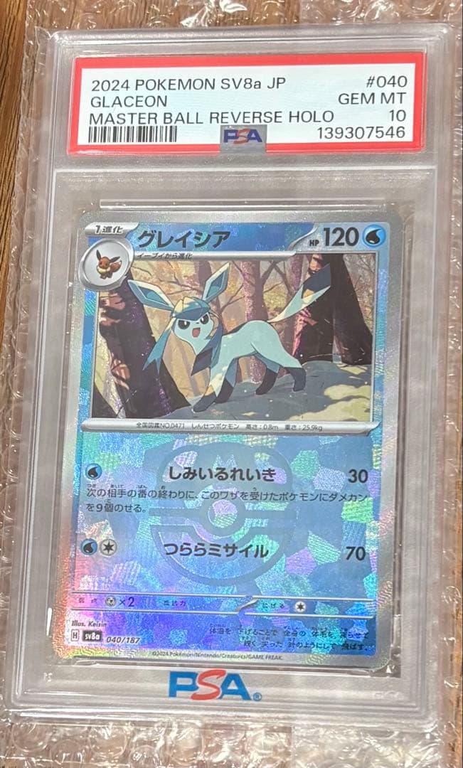 グレイシア マスターボールミラー【PSA10】