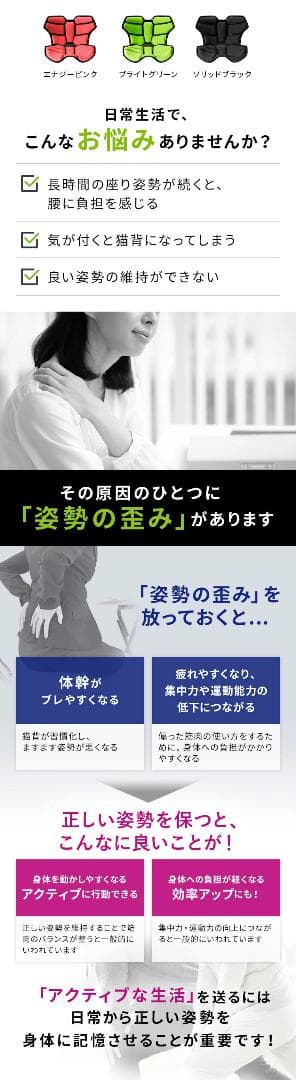 姿勢サポート スタイルアスリート2 Style Athlete2　ブラック
