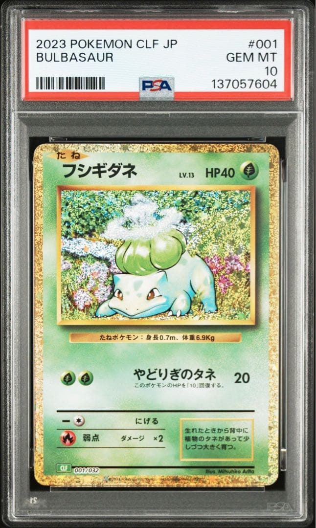 【PSA10】 フシギバナ リザードン カメックス　クラシック　御三家　12連番