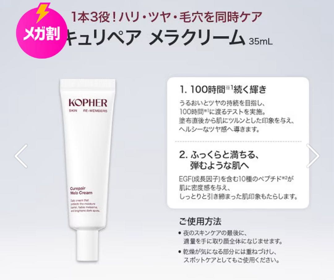 KOPHER 4点セット　洗顔　導入ミスト　クリーム　マルチバーム