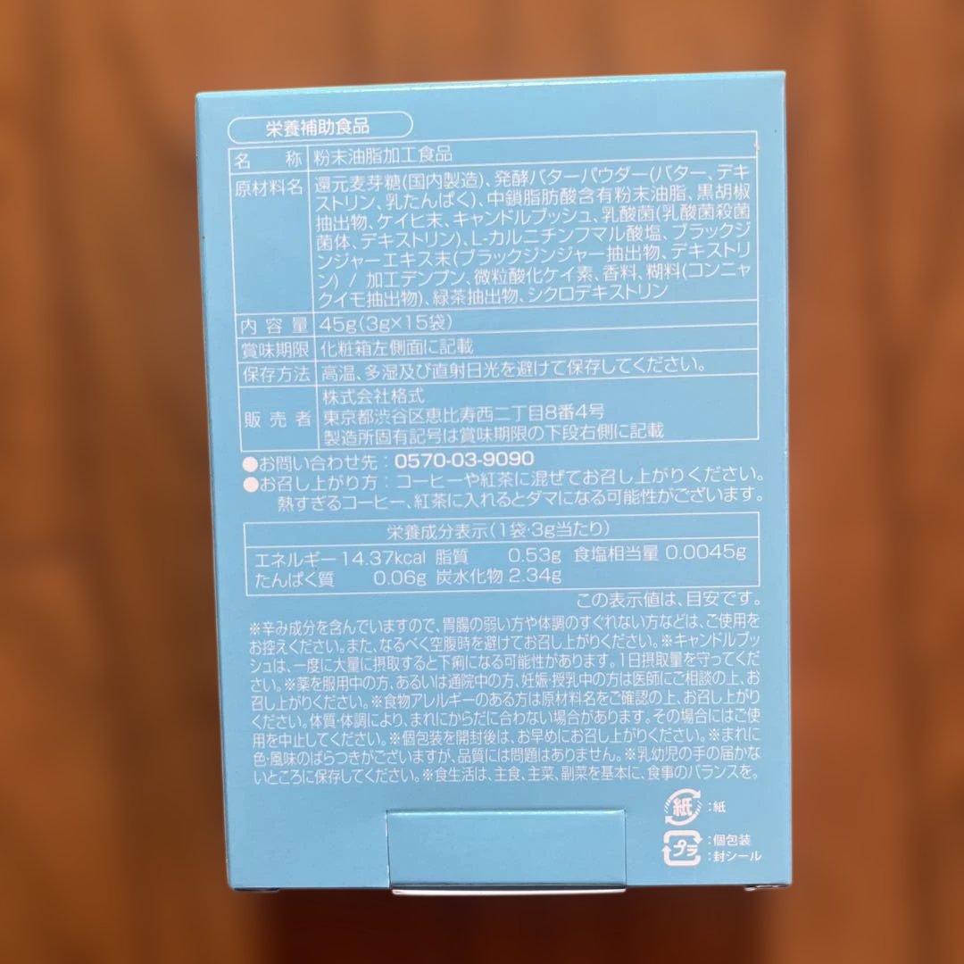 M.C.Butter ダイエットドリンク 1箱15個を3個セットです