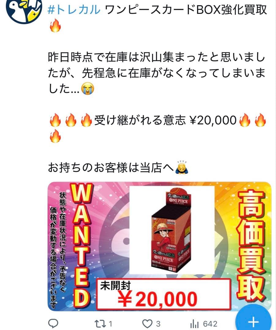 ワンピースカードOP-13受け継がれる意志box テープ付き　ラスト10box