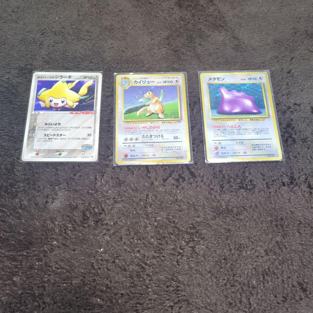 ポケモンカード ジラーチ カイリュー メタモン セット
