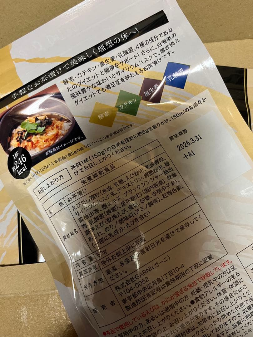 贅沢白海老 プレミアム酵素茶漬け 4袋セット お得 50ｇ4袋