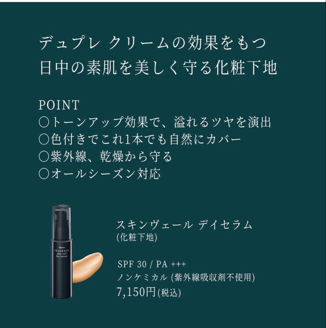 [2本]SELGRACE セルグレース スキンヴェール デイセラム 化粧下地