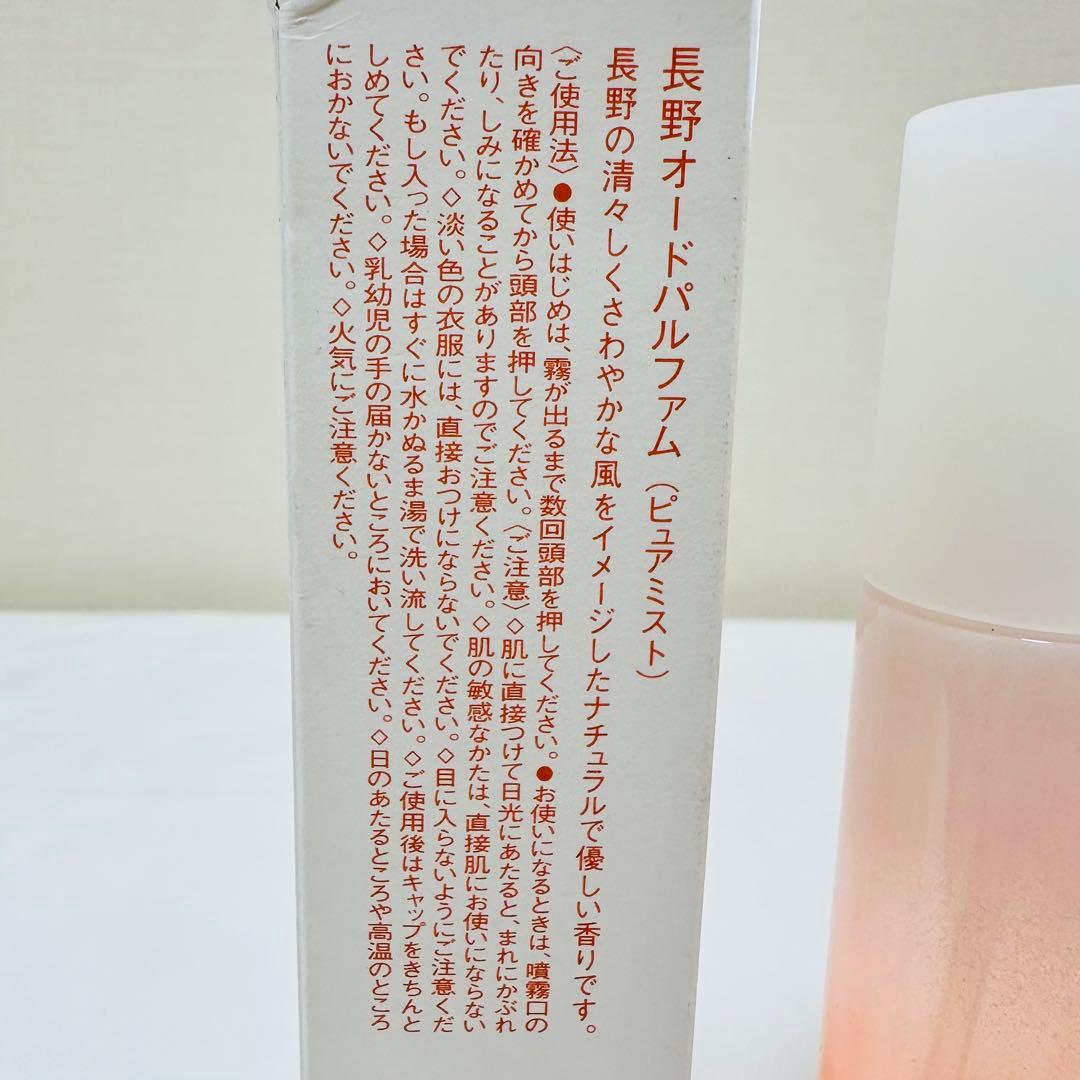 新品　資生堂　長野オードパルファム　NYOZE ピュアミスト　香水　30ml