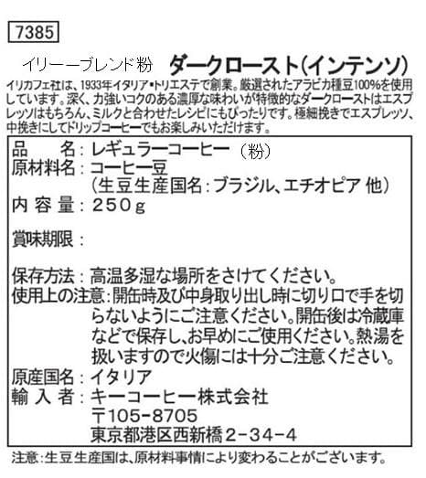illy INTENSO エスプレッソ粉 ダークロースト２５０ｇ×６缶