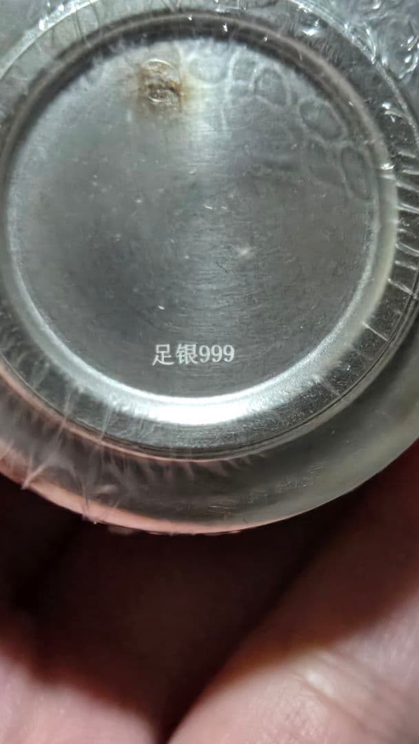 銀食器 足銀999 純銀 中国 茶器 酒器