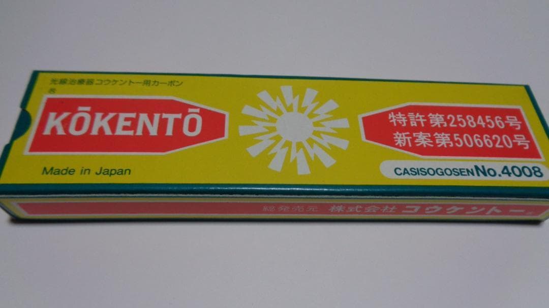 こるめ様決定商品コウケントー。3001番。4008番。