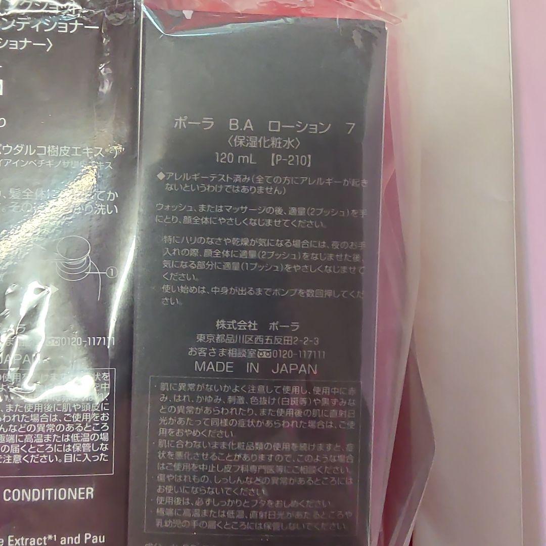 このままプレゼント BAローション シャンプーコンディショナー(サンプル３品)