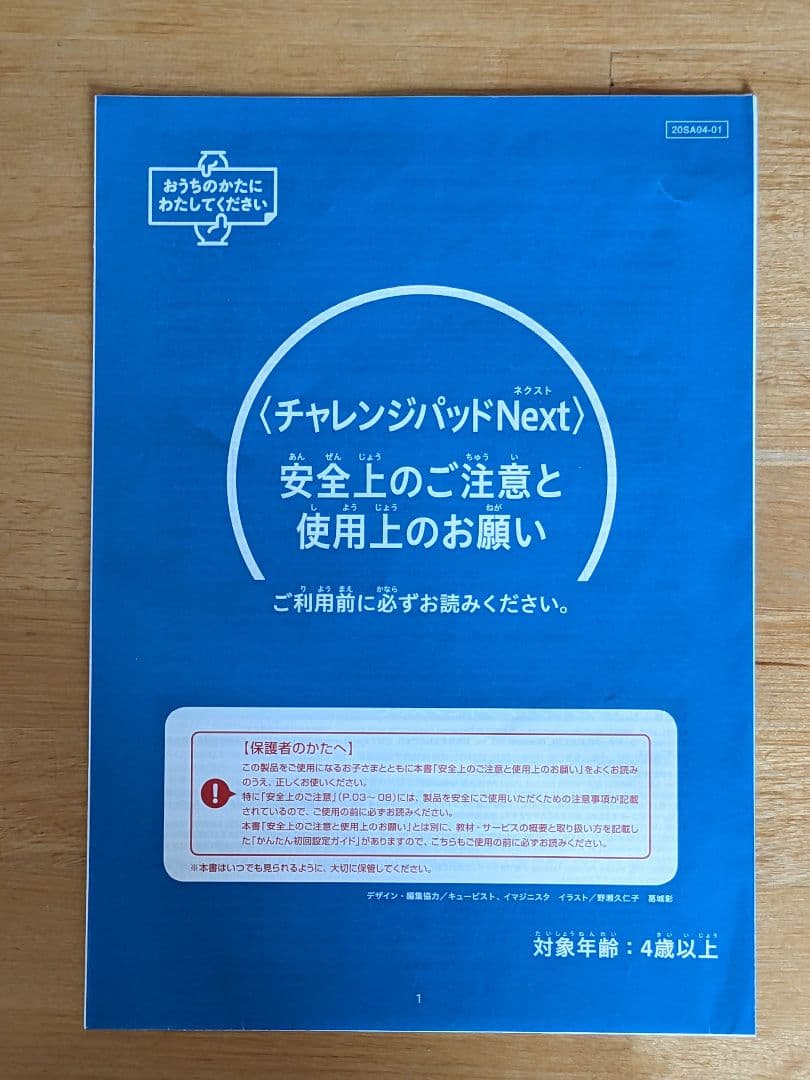 超美品 タッチペン付 チャレンジパッドネクストNEXT 取説/アダプター付