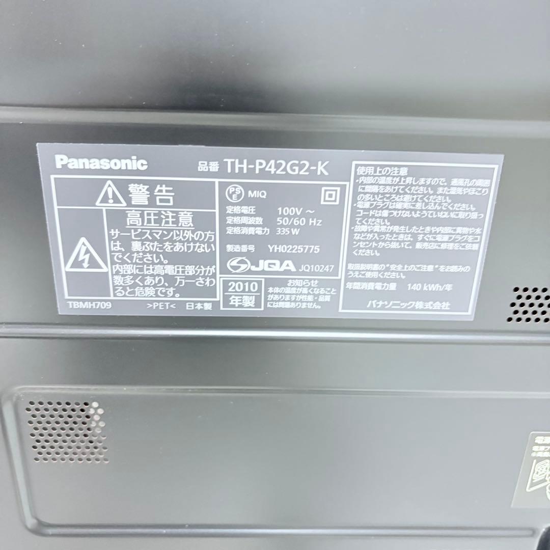 【動作確認OK】Panasonic テレビ　TH-P42G2-K 2010年製
