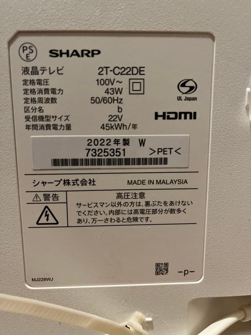 SHARP AQUOS 22V型 液晶テレビ2022年製 B-CASなし