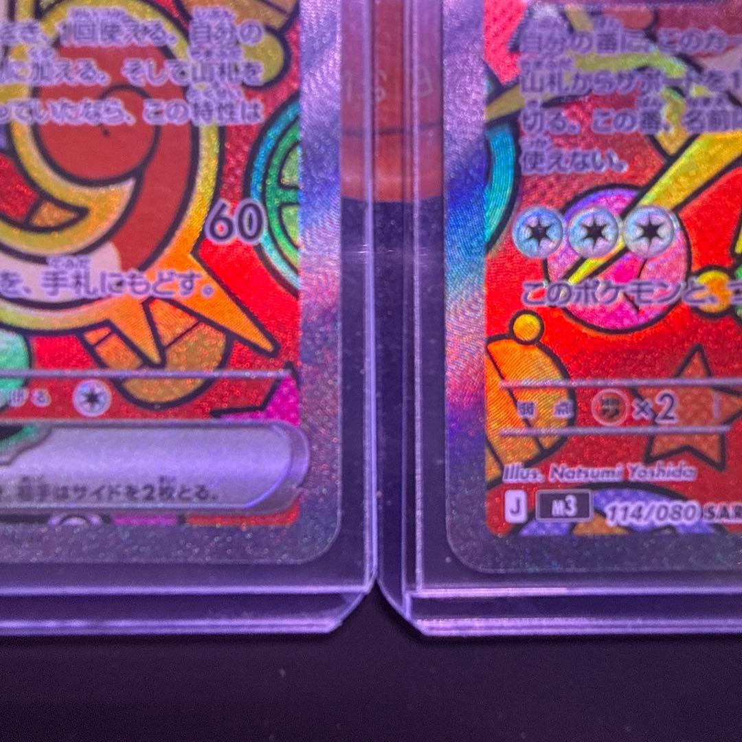 ポケモンカード ニャース ex SAR 2枚セット