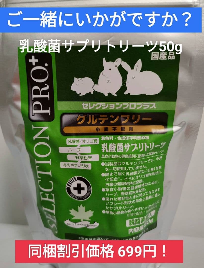 ハイペットうさぎの極850g×２袋チモシーの極400g×１袋トリーツ２袋付セット