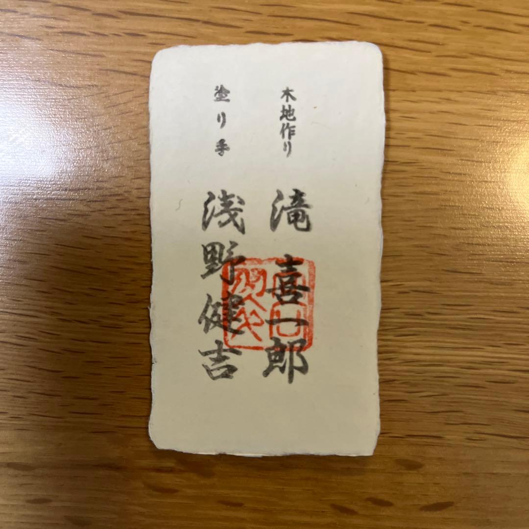 川連漆器　浅野健吉 漆塗り 膳 楕円形 黒