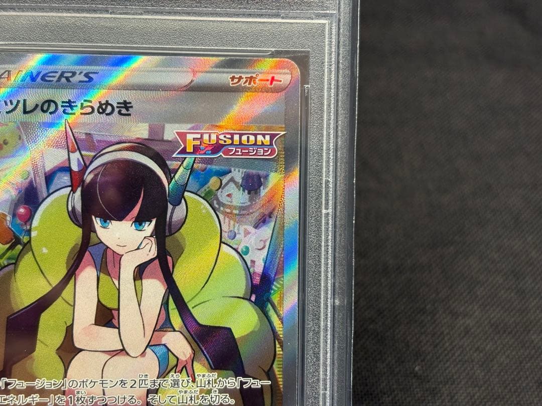 ア*読様 『PSA10』高騰☆カミツレのきらめき【SR】s12a VSTARユニ