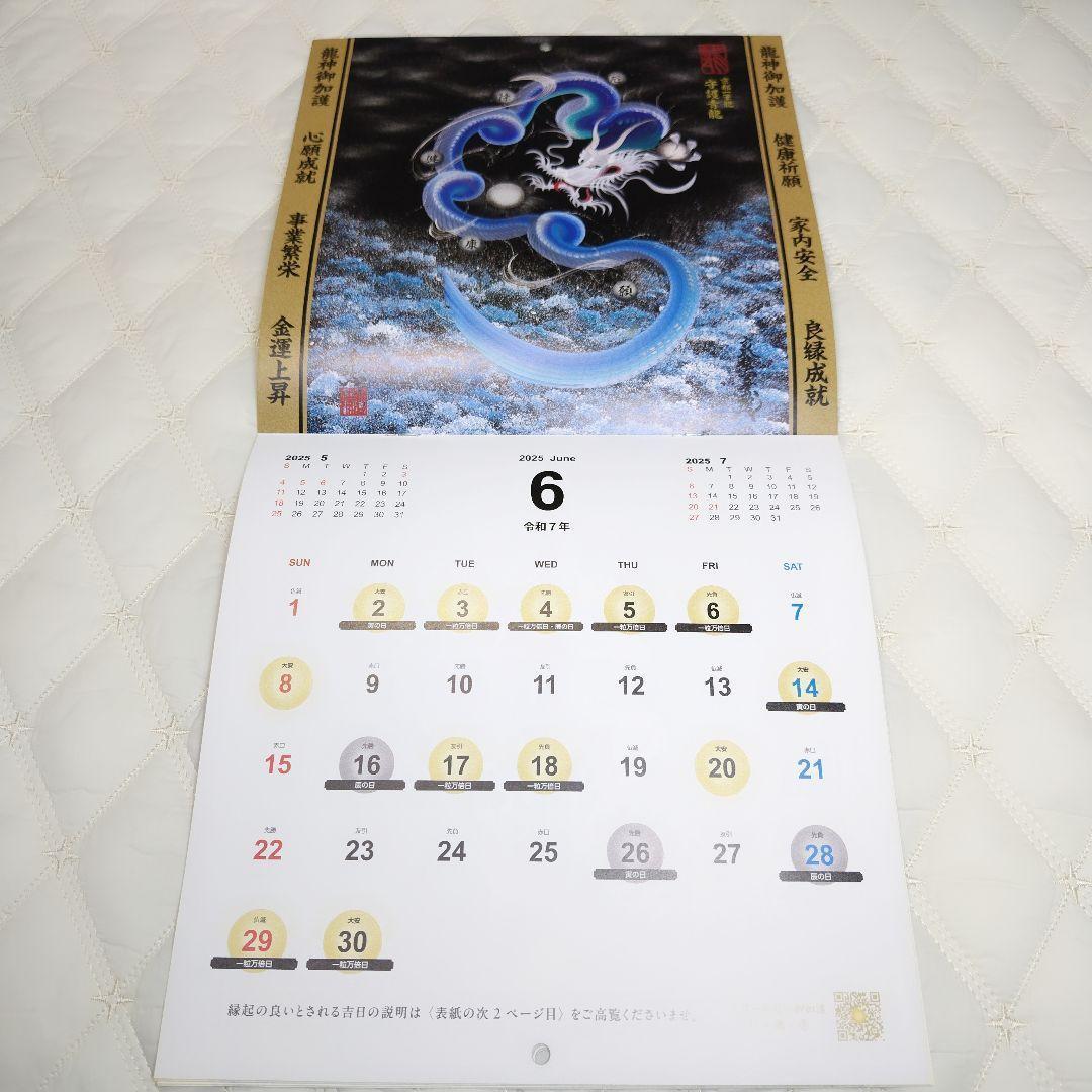 8* 壁掛けカレンダー 2025年 京都一筆龍の御加護 21×21cm