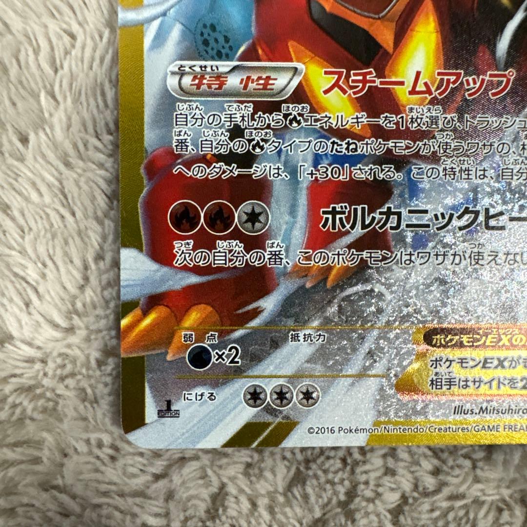 美品　希少　ボルケニオンEX UR XY11 爆熱の闘士 059/054