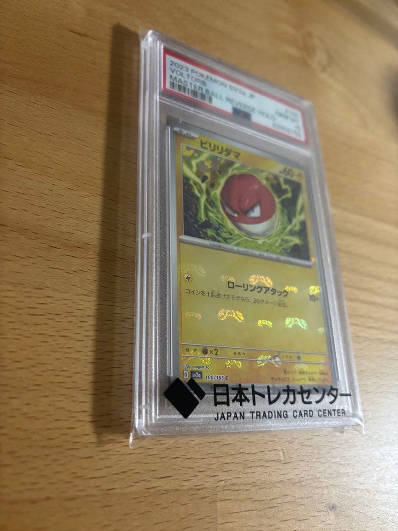 PSA 10 ビリリダマ ポケモンカード